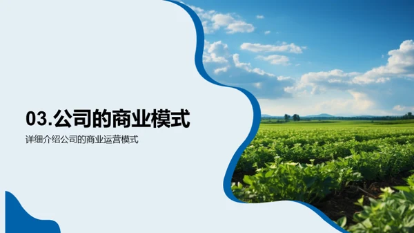 绿色农业未来投资
