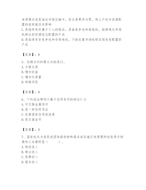 2024年国家电网招聘之经济学类题库精品【名校卷】.docx