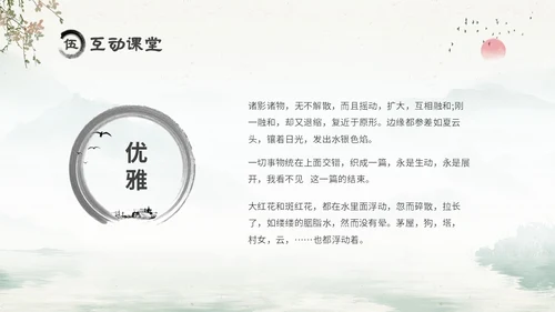 水墨中国风六年级语文课件好的故事课件分析讲解PPT