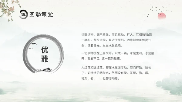 水墨中国风六年级语文课件好的故事课件分析讲解PPT