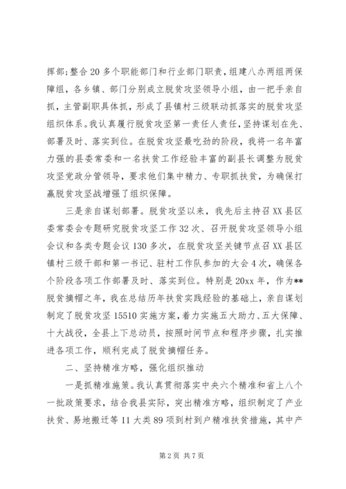 履行脱贫攻坚主体责任情况报告.docx