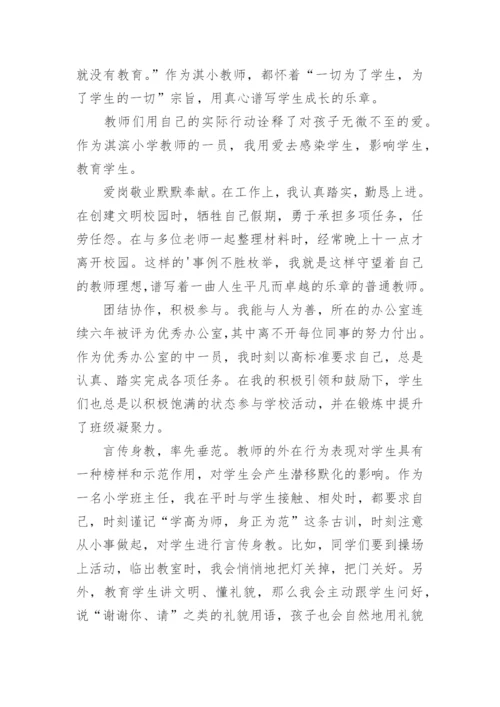 小学德育工作先进个人优秀事迹材料.docx