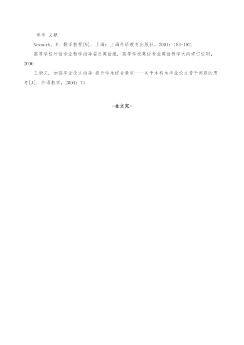英语专业毕业论文翻译选题的改革尝试.docx