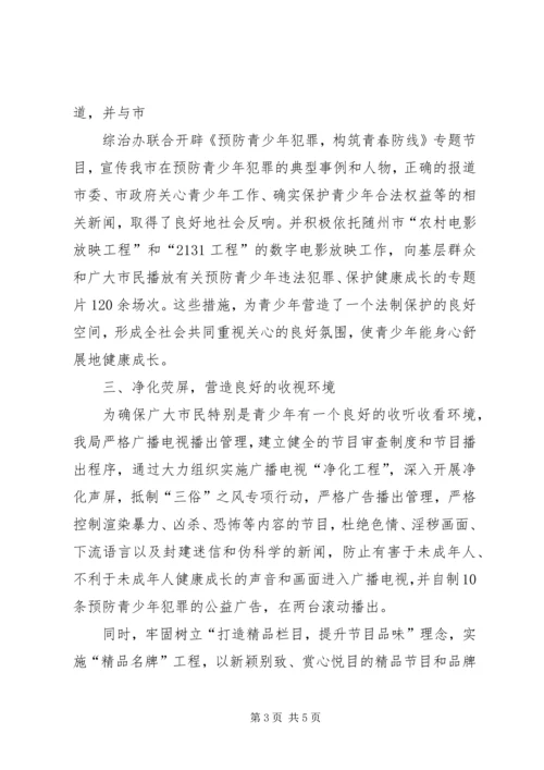 小学预防未成年人犯罪汇报稿 (3).docx