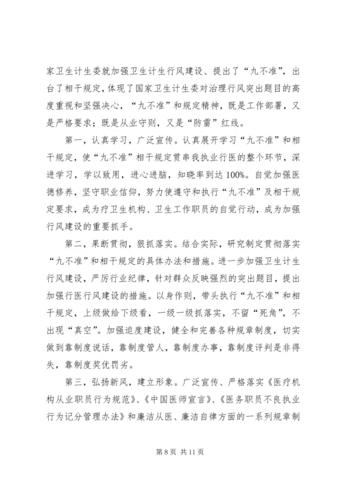 学习九不准心得体会(精选多篇).docx