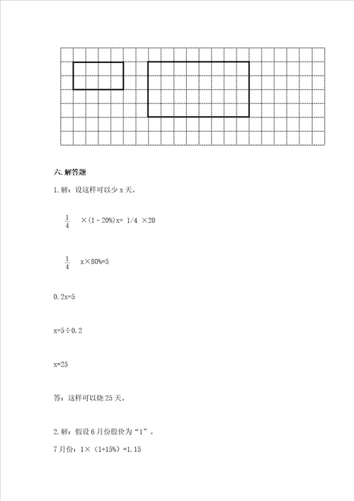 小学数学六年级下册期末测试卷附答案（达标题）