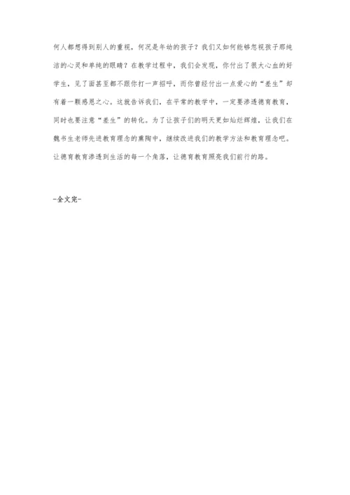德育教育照亮我前行的路.docx