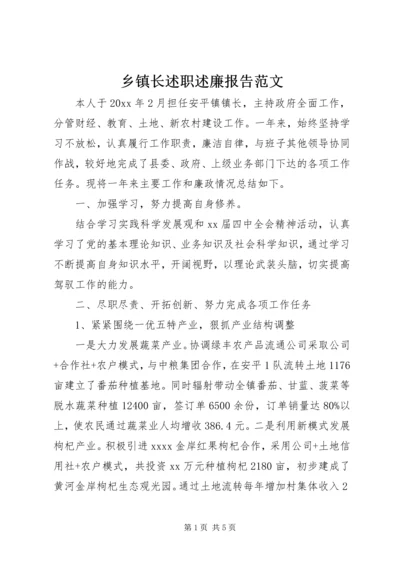 乡镇长述职述廉报告范文.docx