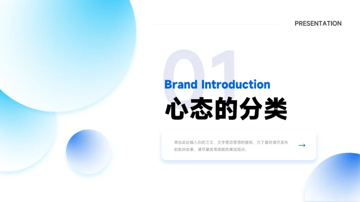 蓝色弥散简约员工心态管理培训PPT模板