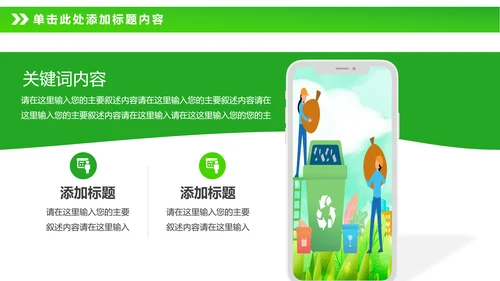 绿色节能减排垃圾分类主题班会公开课PPT模板