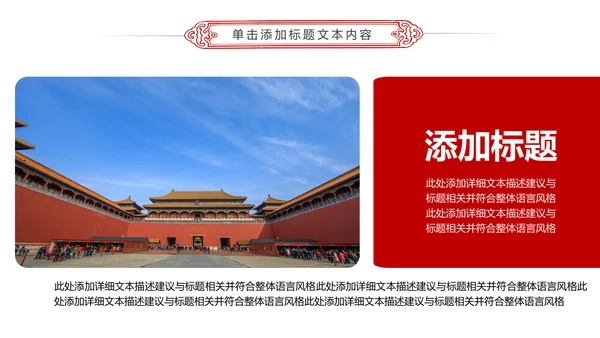 中国风故宫文化故宫印象旅游景点PPT模板