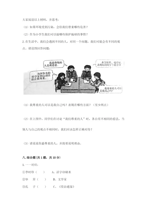 部编版六年级下册道德与法治期末检测卷及答案（基础+提升）.docx