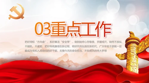 不忘初心勇于担当党建年年终总结PPT