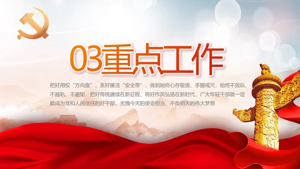 不忘初心勇于担当党建年年终总结PPT