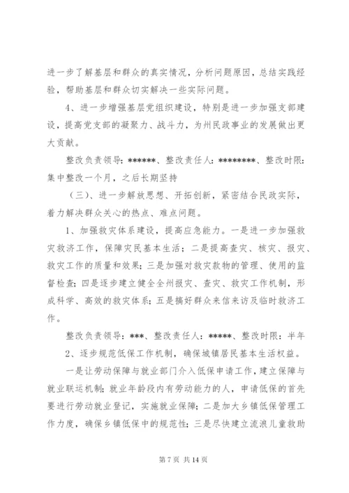 XX局整改提高阶段整改方案及措施.docx