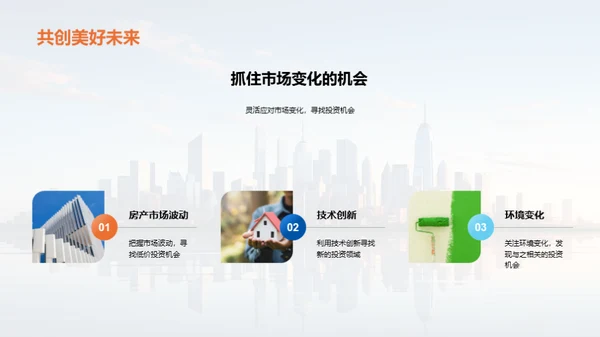 房产投资精要
