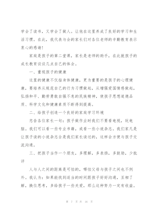 家长会家长代表发言稿.docx