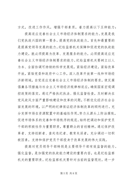 提高党的执政能力必须加强党风廉政建设和反腐败斗争.docx