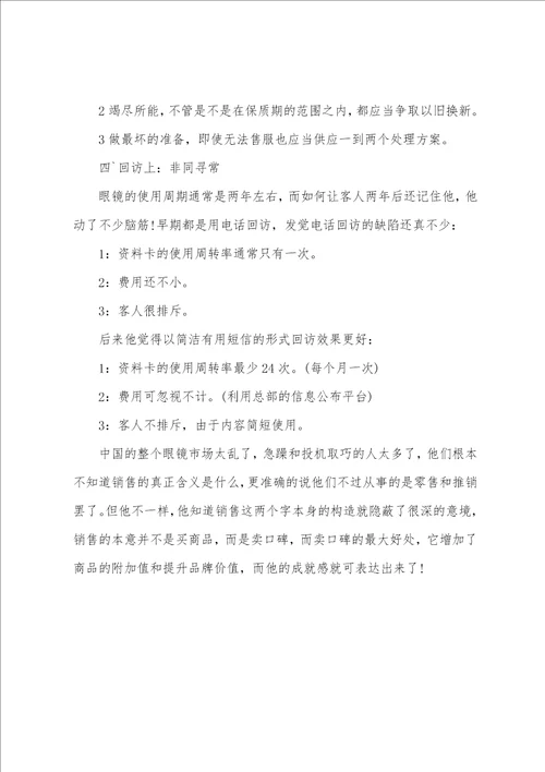 销售工作总结文稿