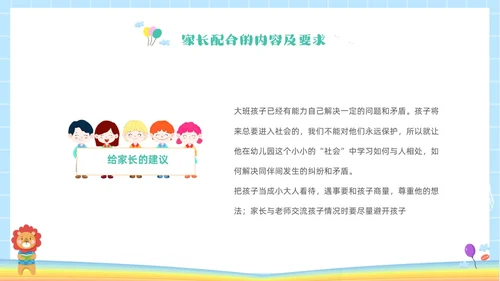彩色卡通儿童同心同行共话成长幼儿园期末家长会PPT