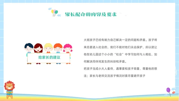 彩色卡通儿童同心同行共话成长幼儿园期末家长会PPT