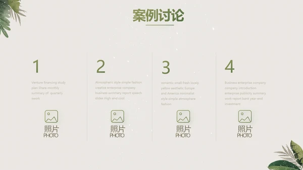 绿色清新草本美容护肤工作总结PPT