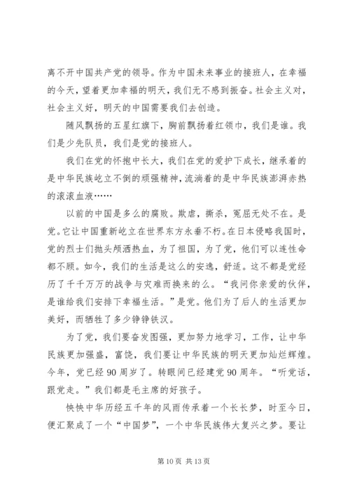 建党95周年优秀征文 (2).docx