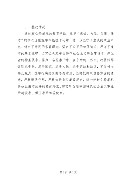 核心价值观党课学习心得 (5).docx