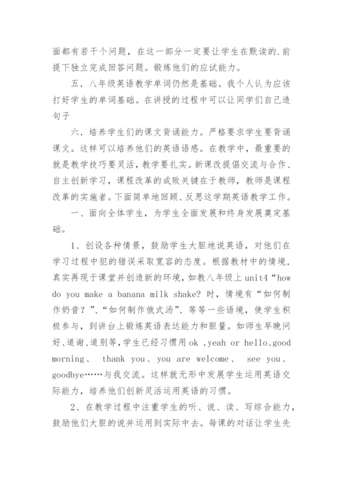 八年级英语教学随笔_1.docx