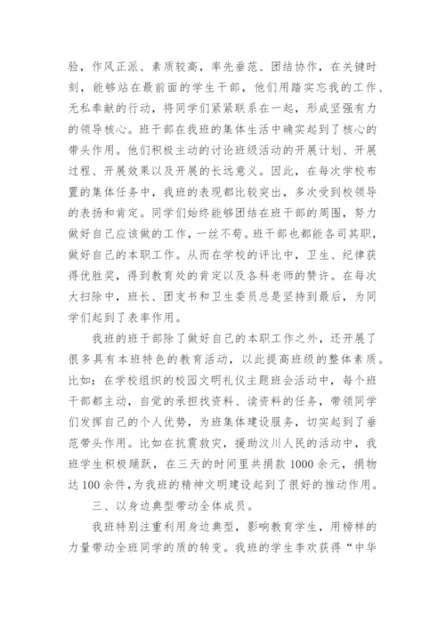 小学优秀班集体事迹材料.docx