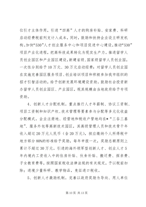 人才工程深化建设的意见.docx