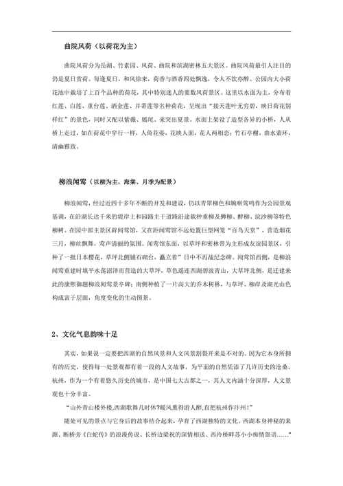 自然景观赏析论文