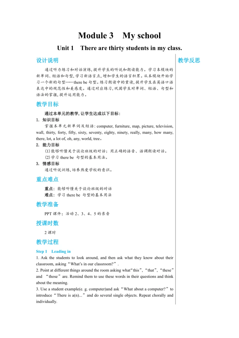 【轻松备课】外研版初中英语七年级上Module 3 Unit 1教学详案