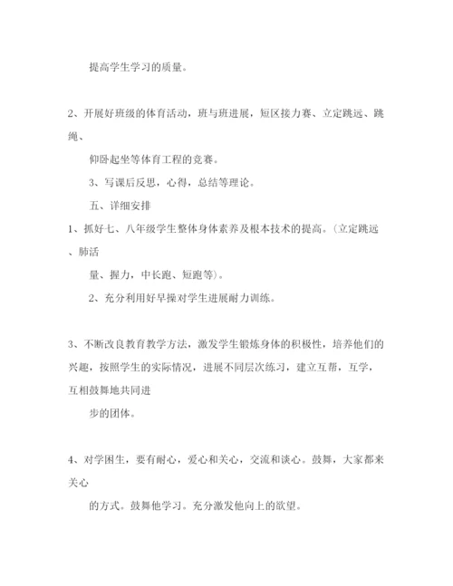 精编初一体育教师工作参考计划范文锻炼.docx