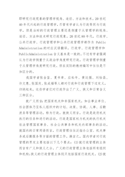 公共管理专业毕业论文开题报告.docx