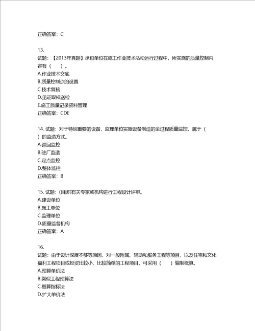 监理工程师建设工程质量、投资、进度控制考试试题第261期含答案