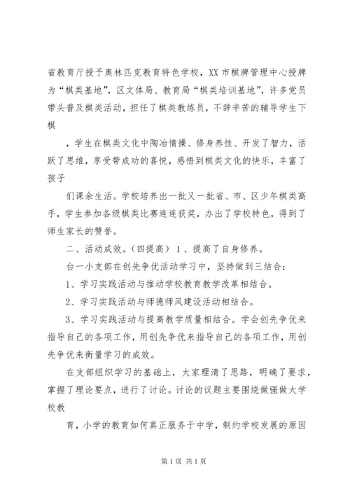 创先争优活动总结：立足岗位做贡献创先争优当先锋.docx