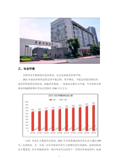 15页6800字产品设计专业职业生涯规划.docx