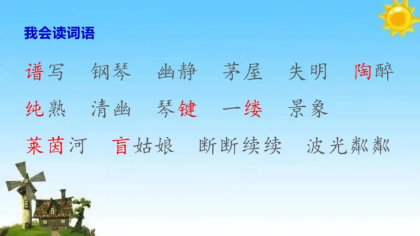 《月光曲》