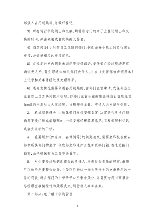 钥匙管理管理制度15篇.docx