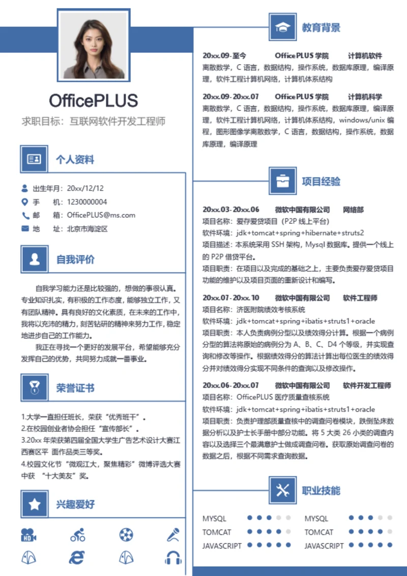 校招服务业大学生求职简历模板