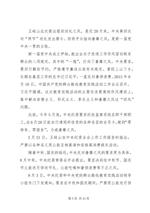 反腐宣传动员大会讲话[最终定稿].docx