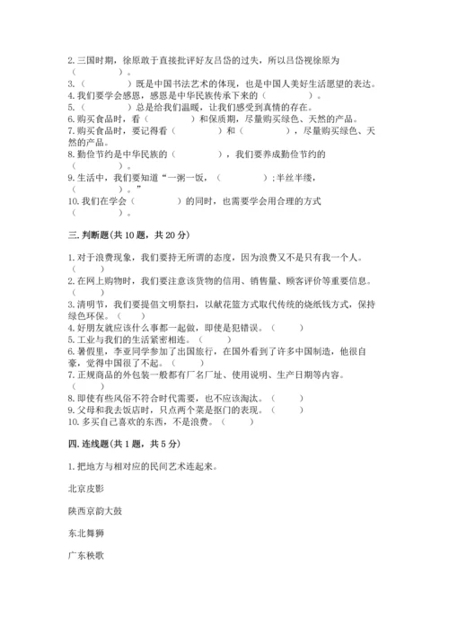 部编版四年级下册道德与法治 期末测试卷带答案（满分必刷）.docx