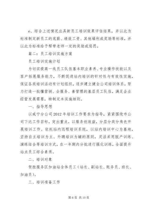 篇一：培训计划及实施方案.docx