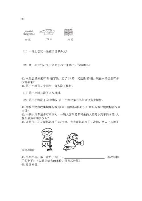 小学二年级上册数学应用题100道含完整答案【网校专用】.docx