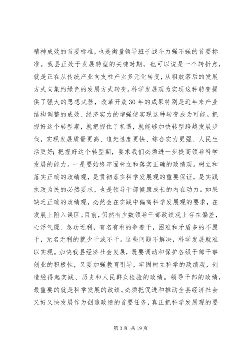 在全县领导班子思想政治建设暨干部教育培训工作会议上的讲话.docx