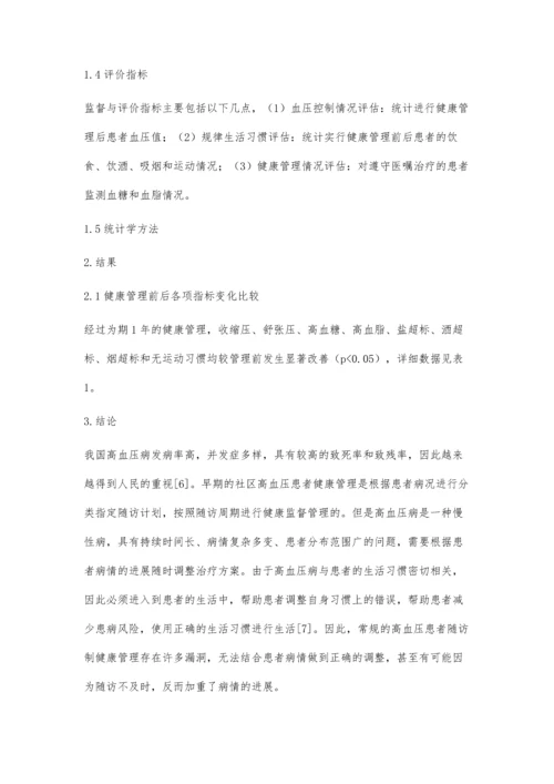 全科医生在社区高血压管理中的作用及其效果评价.docx