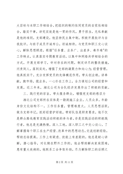 局优秀党务工作者事迹材料.docx