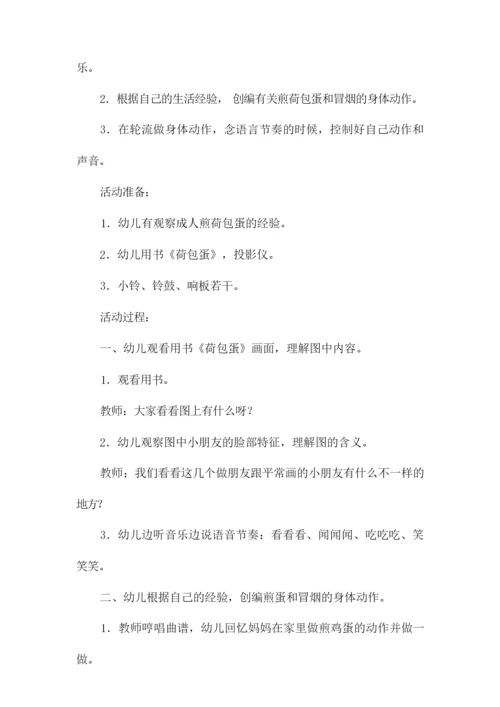 【精品】中班音乐教案6篇 (精编版).docx