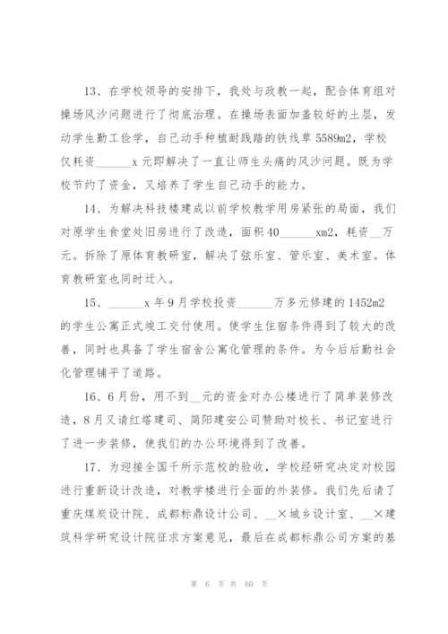 学校总务工作总结（5篇）.docx